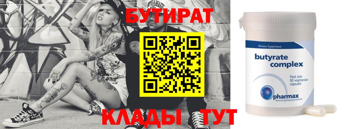 Бутират BDO 33% Прокопьевск