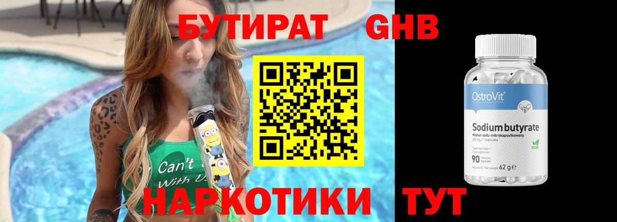 Бутират бутандиол  Вход с VPN  Прокопьевск 