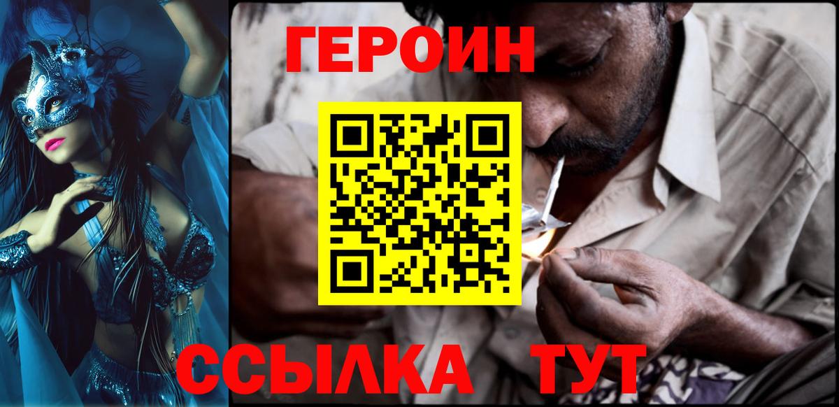 ГЕРОИН Афган Прокопьевск