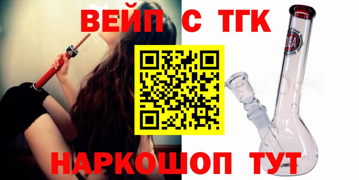 Прокопьевск  ТГК жижа  сколько стоит  Вход с VPN 